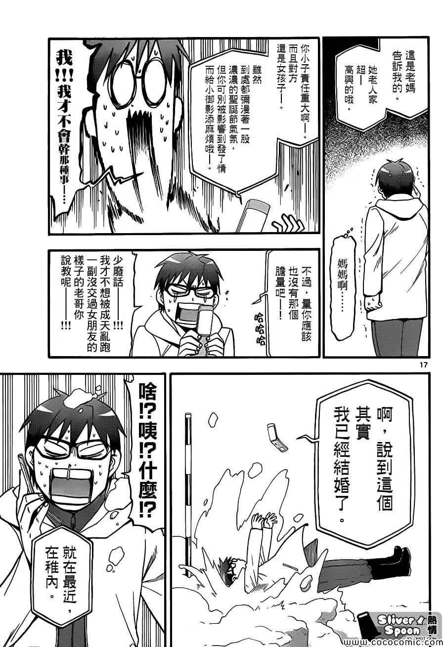 第78话 冬之卷(15)