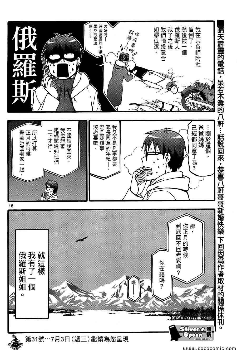 第78话 冬之卷(15)