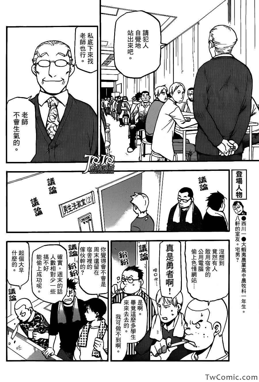 第79话 冬之卷(16)