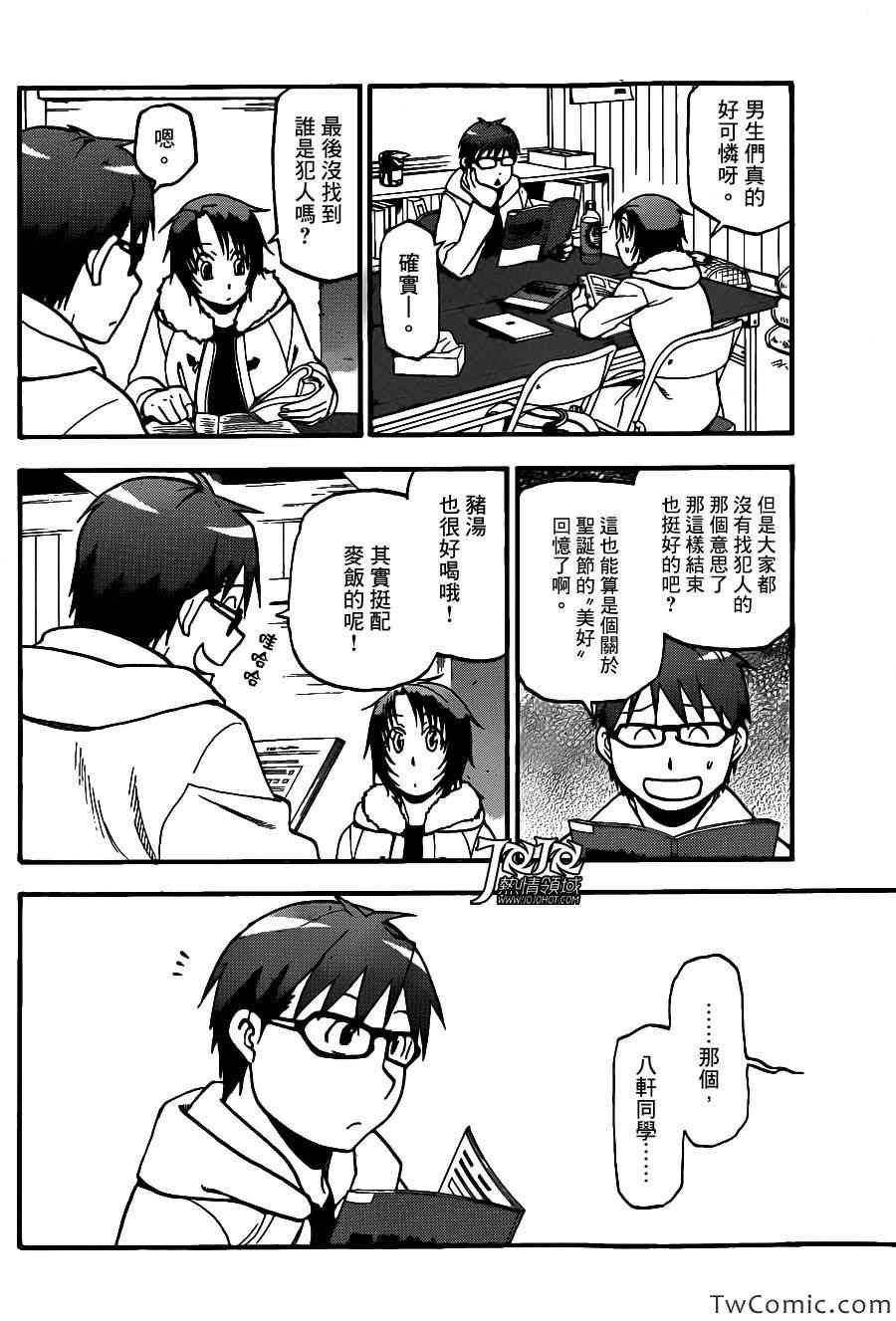 第79话 冬之卷(16)