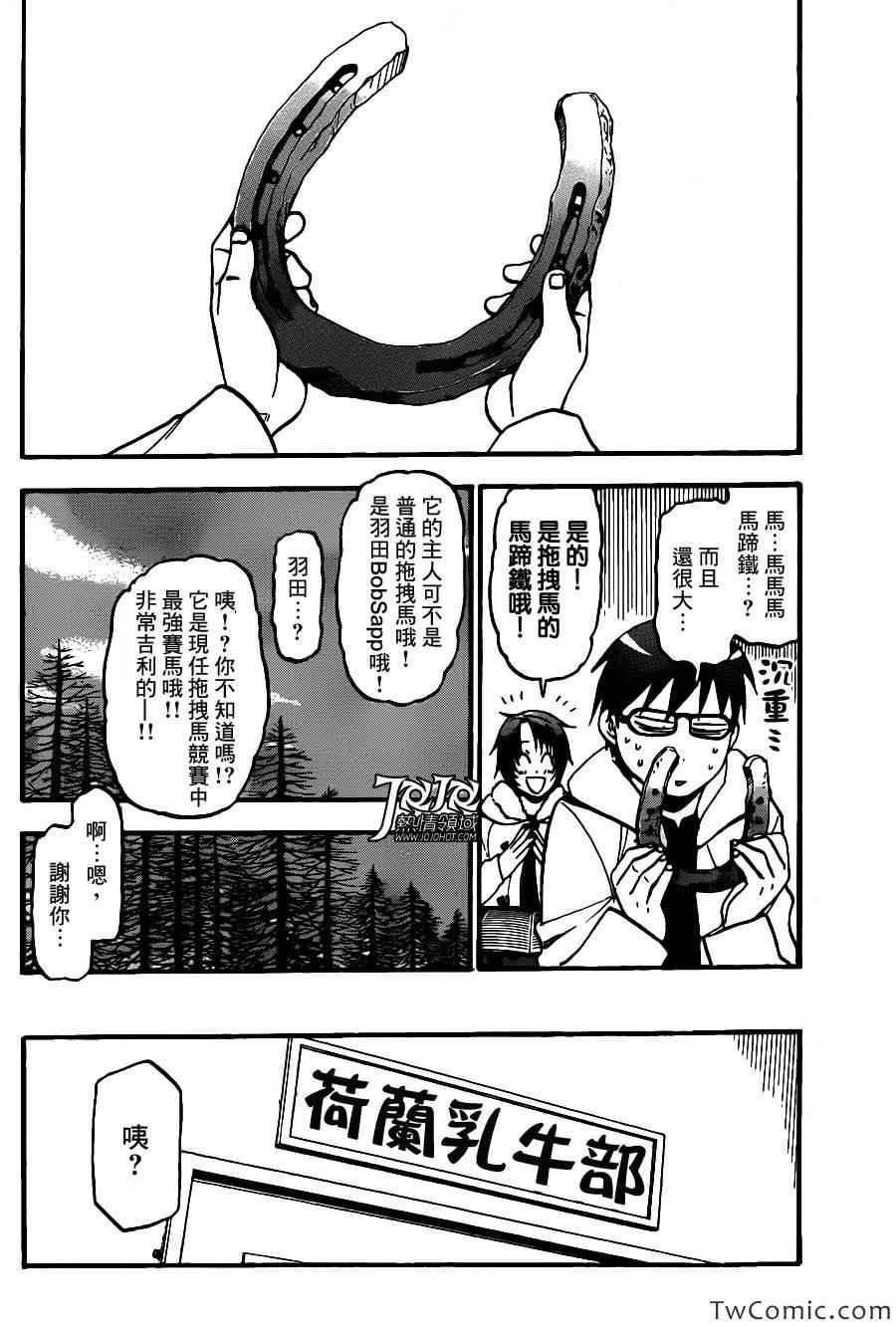 第79话 冬之卷(16)