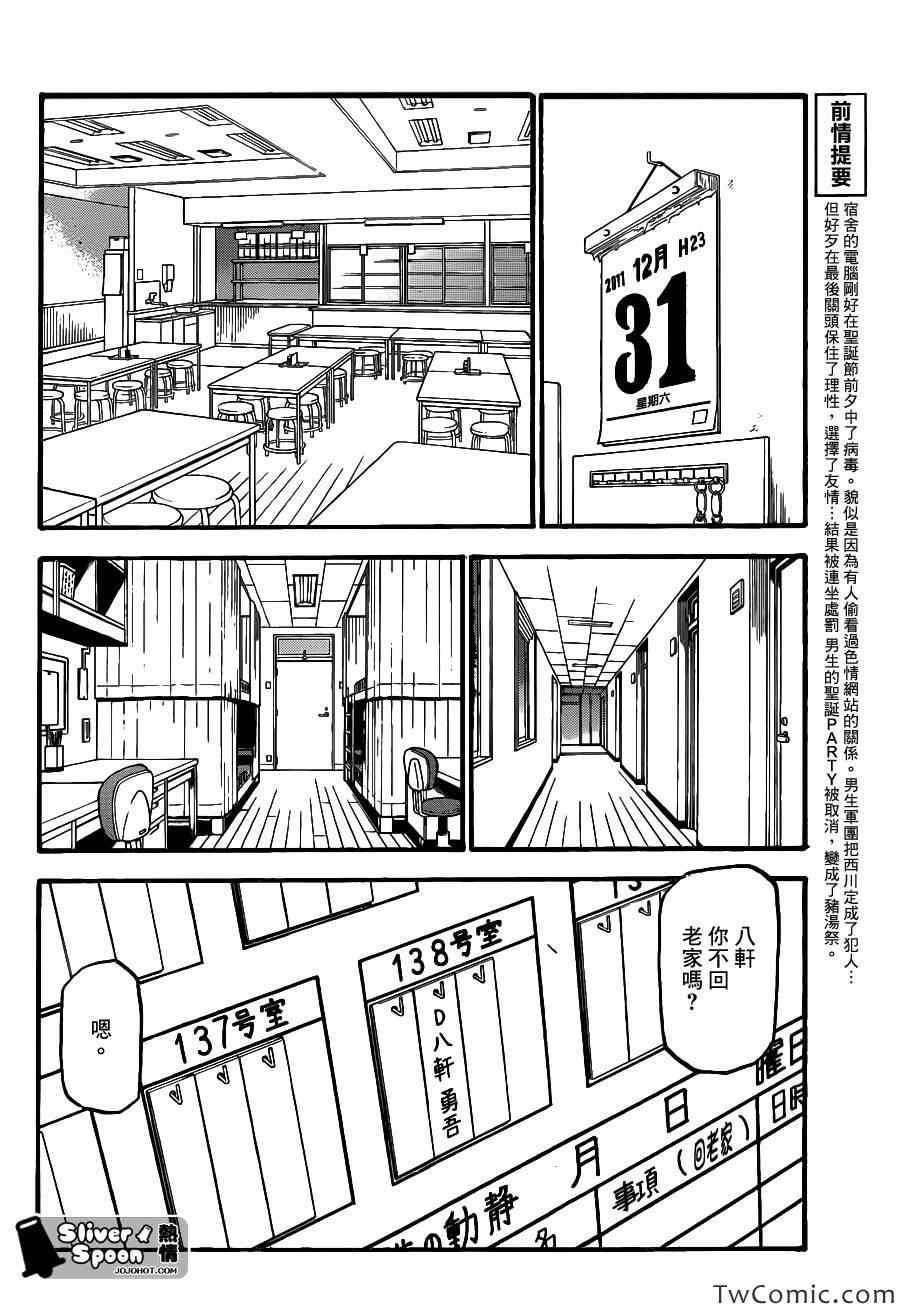 第80话 冬之卷(17)