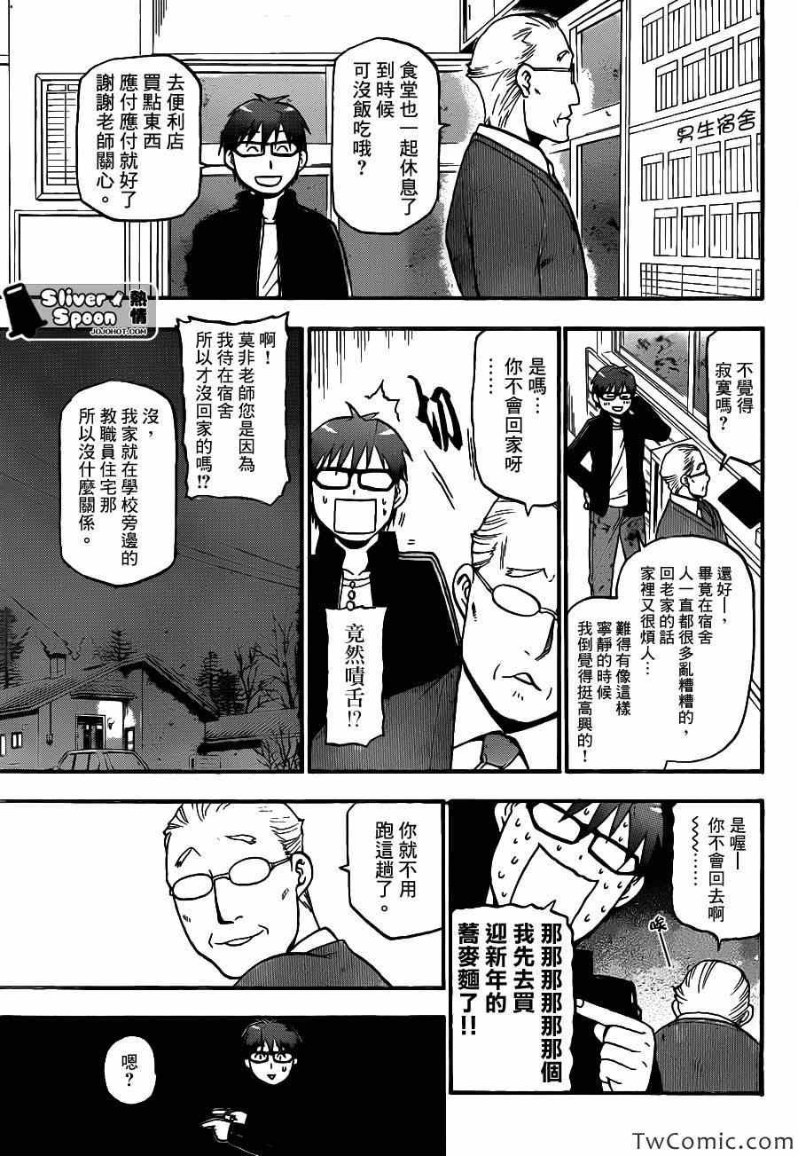 第80话 冬之卷(17)