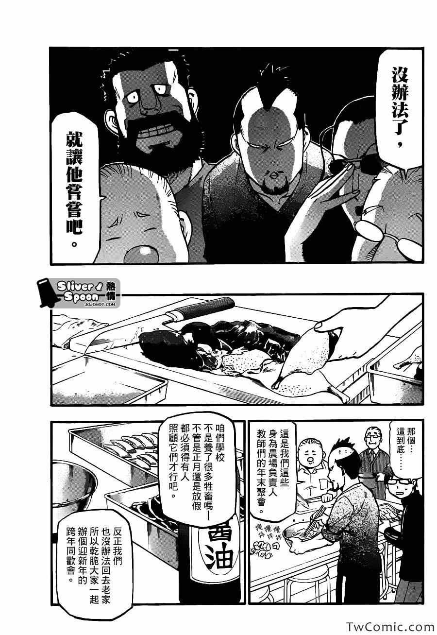 第80话 冬之卷(17)