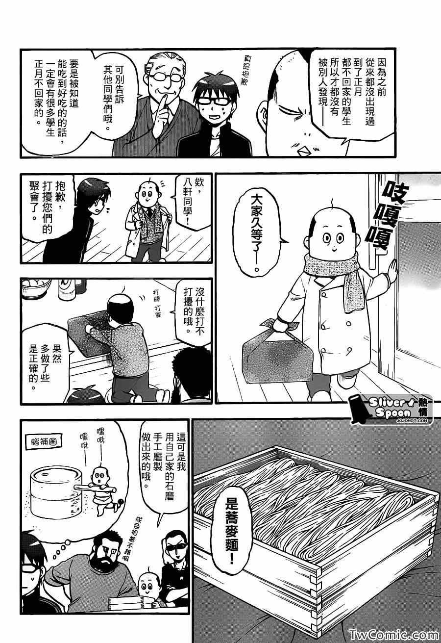 第80话 冬之卷(17)