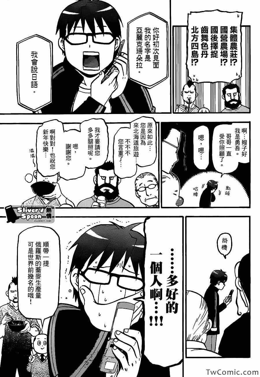 第80话 冬之卷(17)