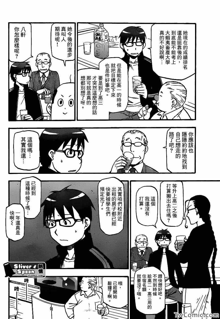 第80话 冬之卷(17)