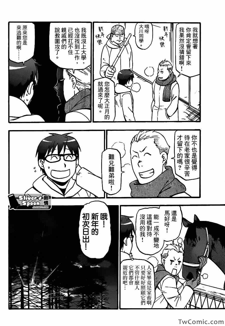 第80话 冬之卷(17)