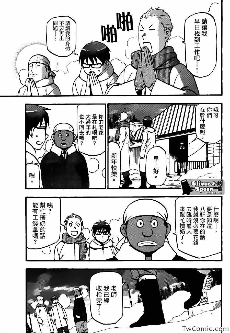 第80话 冬之卷(17)