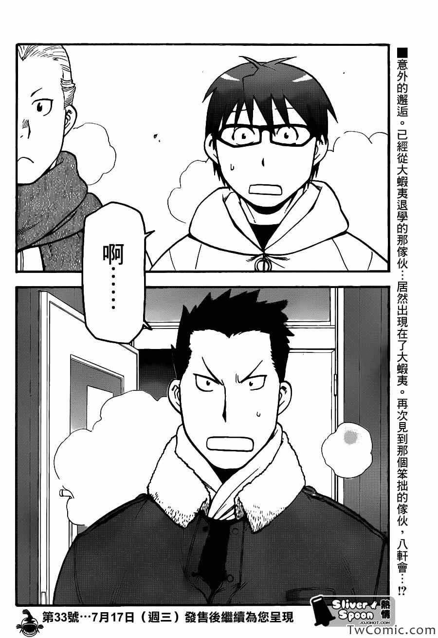 第80话 冬之卷(17)