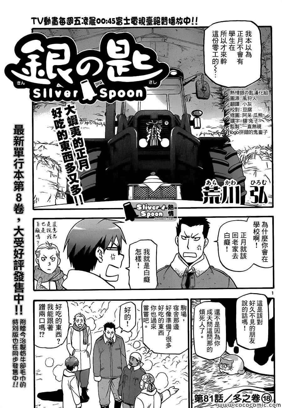 第81话 冬之卷(18)