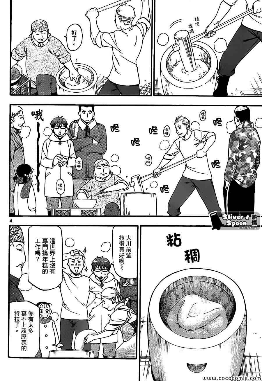 第81话 冬之卷(18)