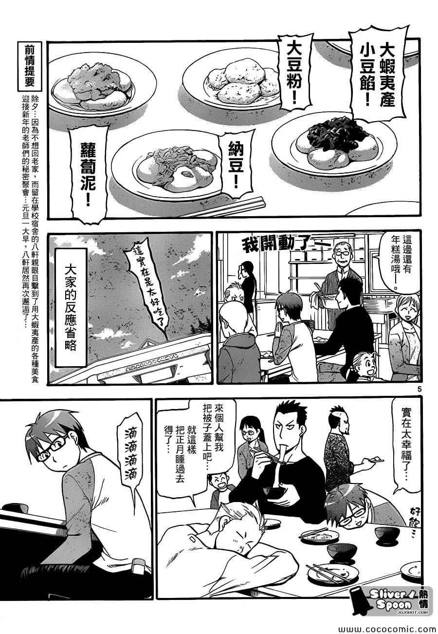 第81话 冬之卷(18)