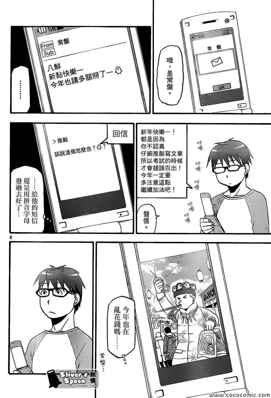 第81话 冬之卷(18)