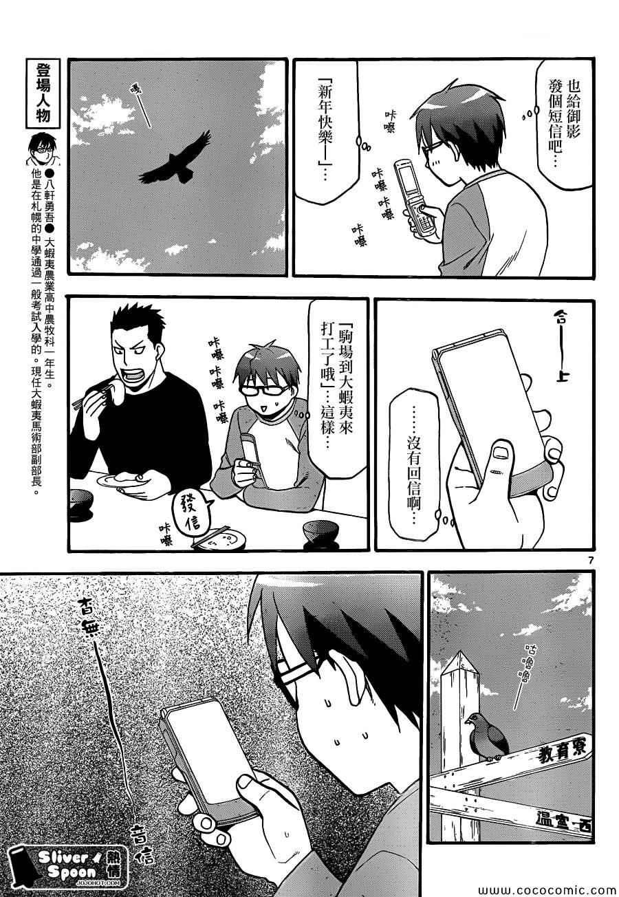 第81话 冬之卷(18)
