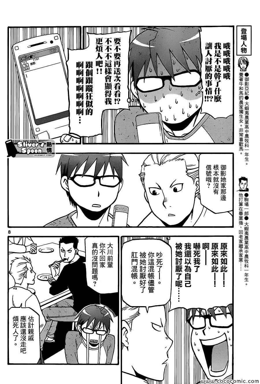 第81话 冬之卷(18)