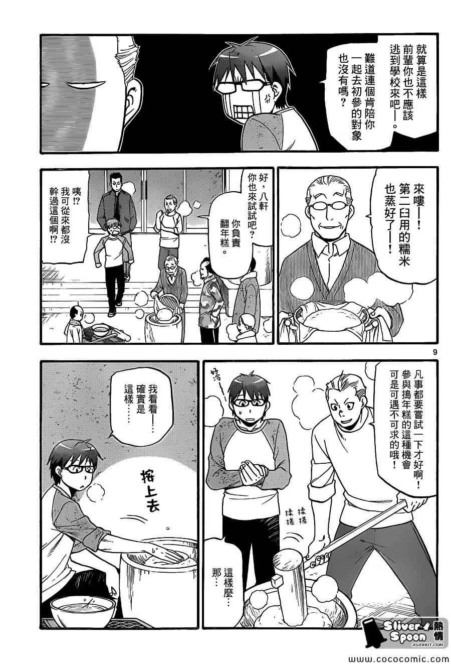 第81话 冬之卷(18)