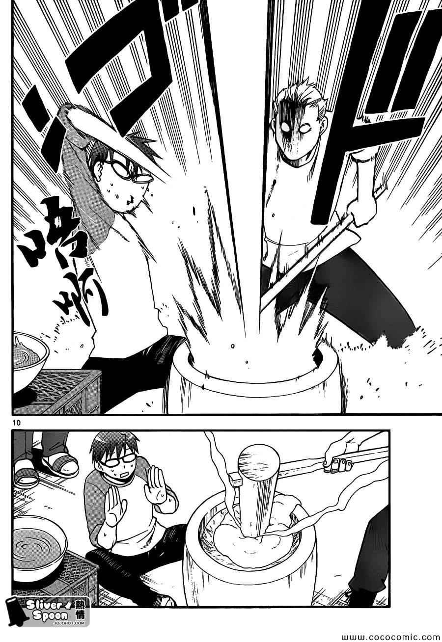 第81话 冬之卷(18)