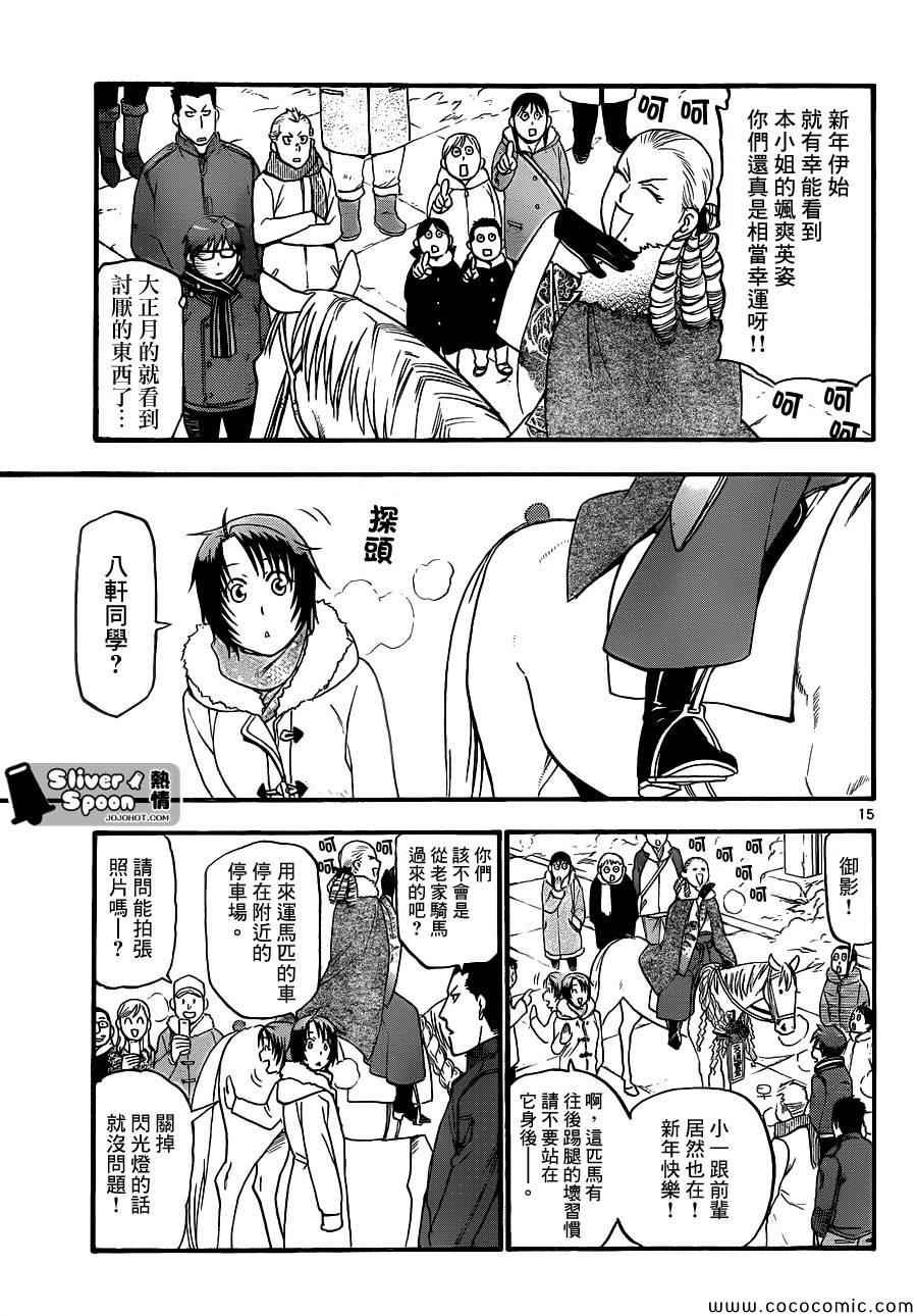 第81话 冬之卷(18)