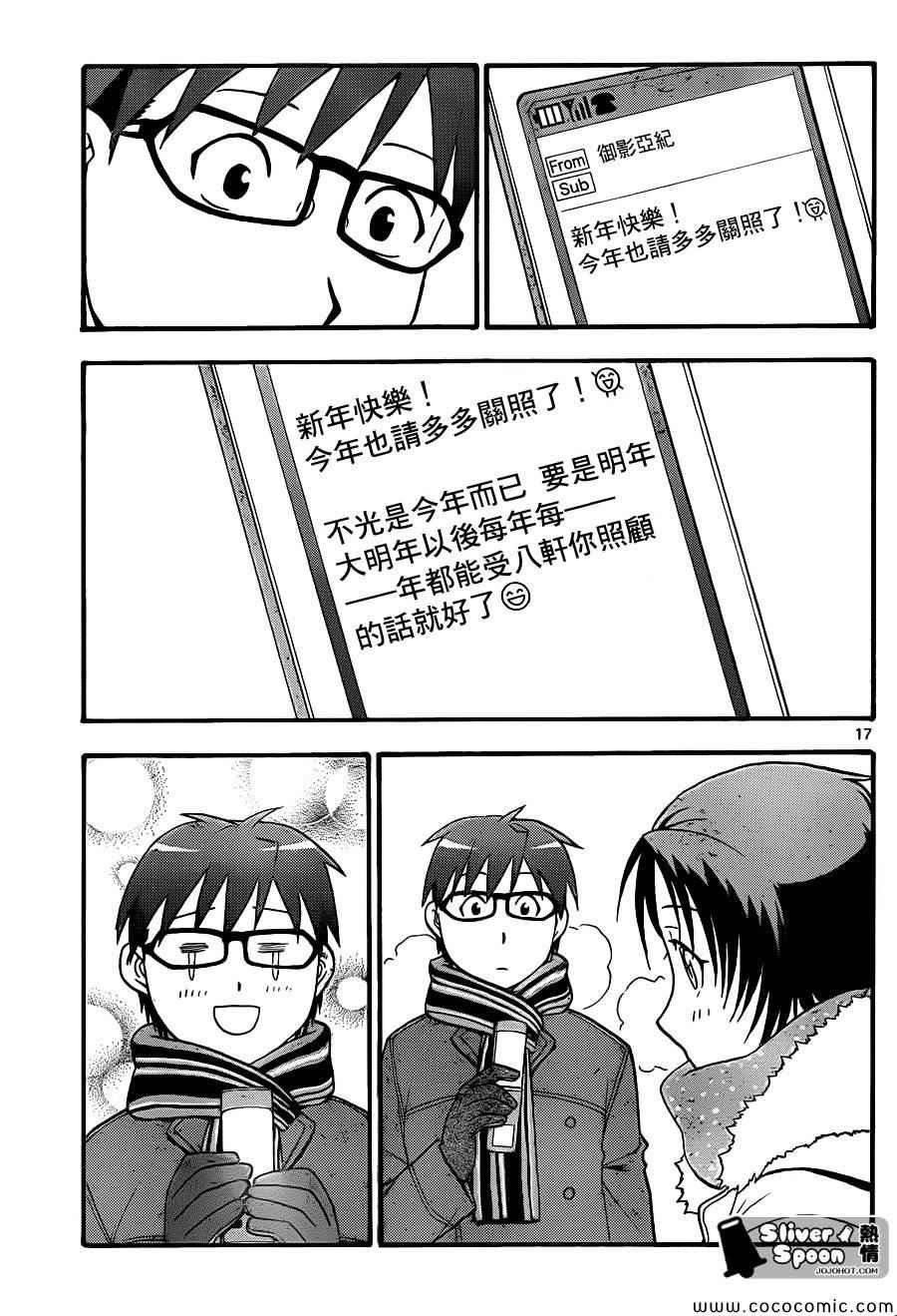 第81话 冬之卷(18)