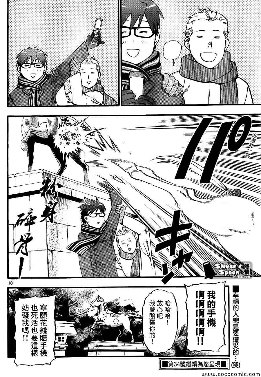 第81话 冬之卷(18)