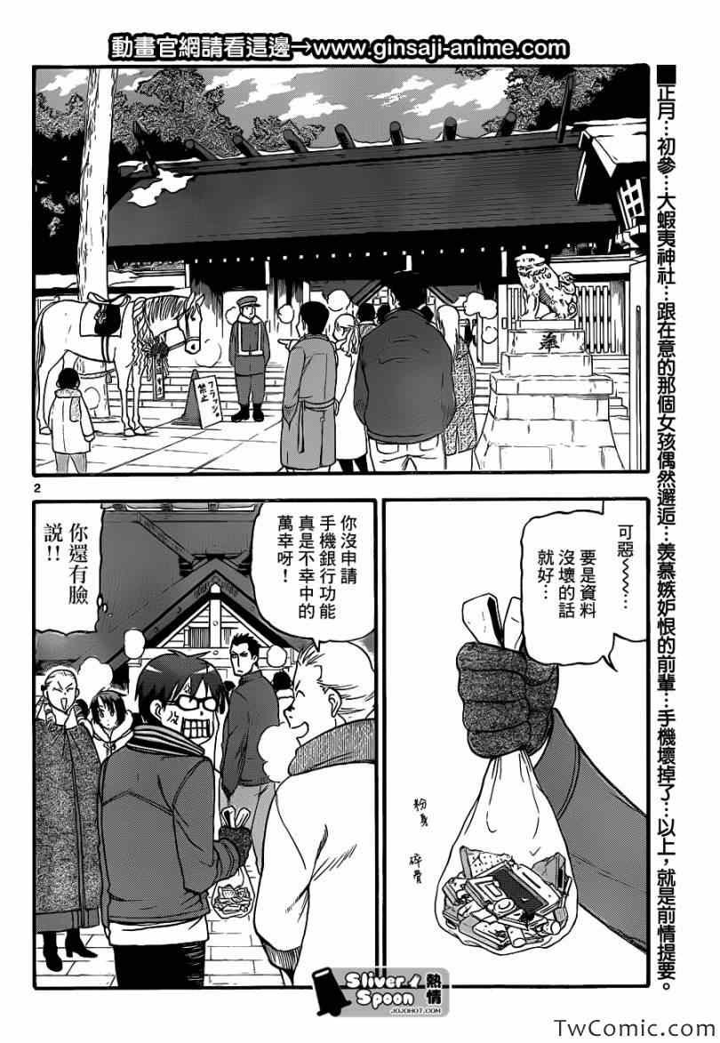 第82话 冬之卷(19)