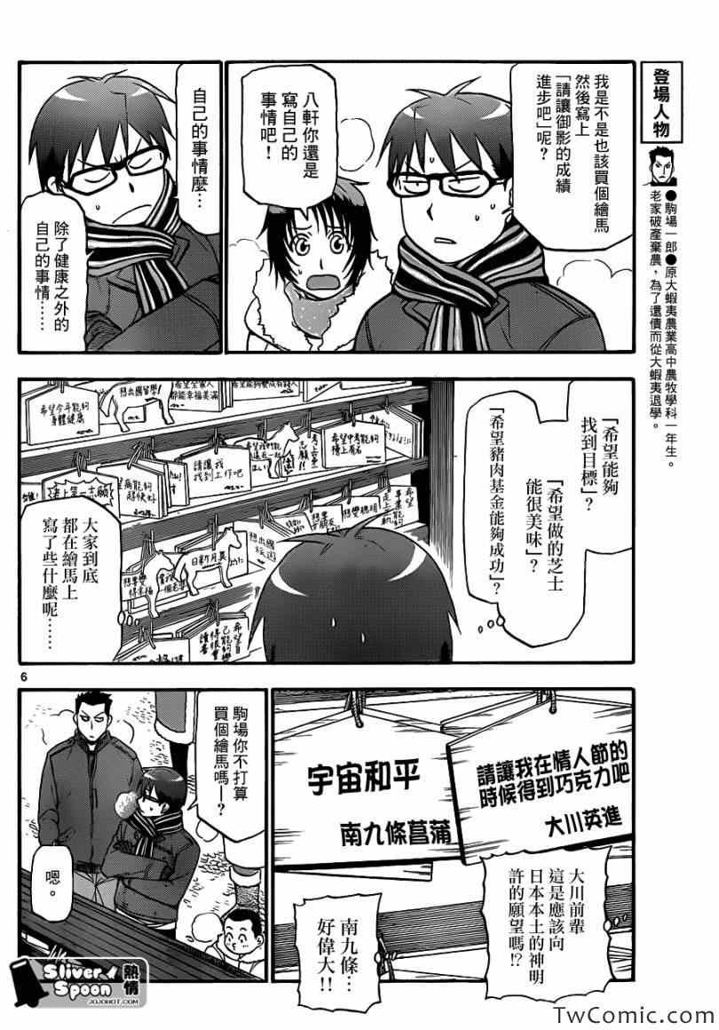 第82话 冬之卷(19)