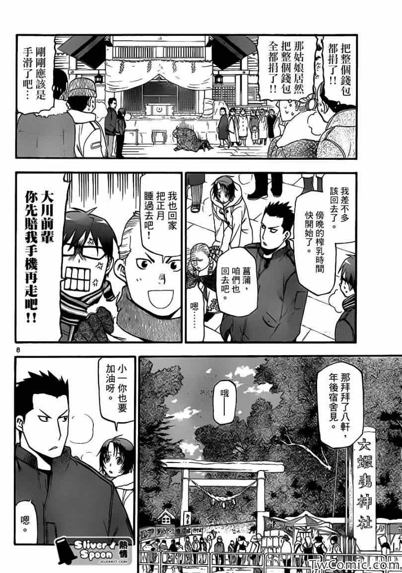 第82话 冬之卷(19)
