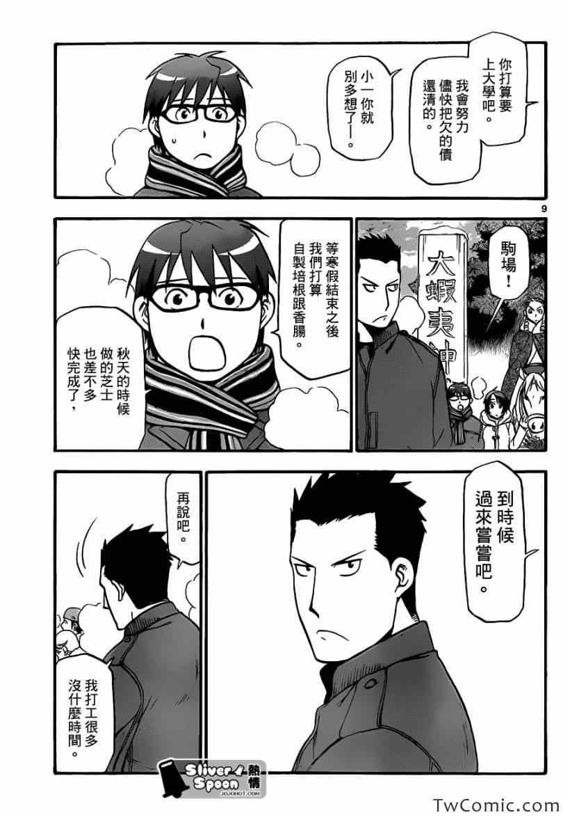 第82话 冬之卷(19)