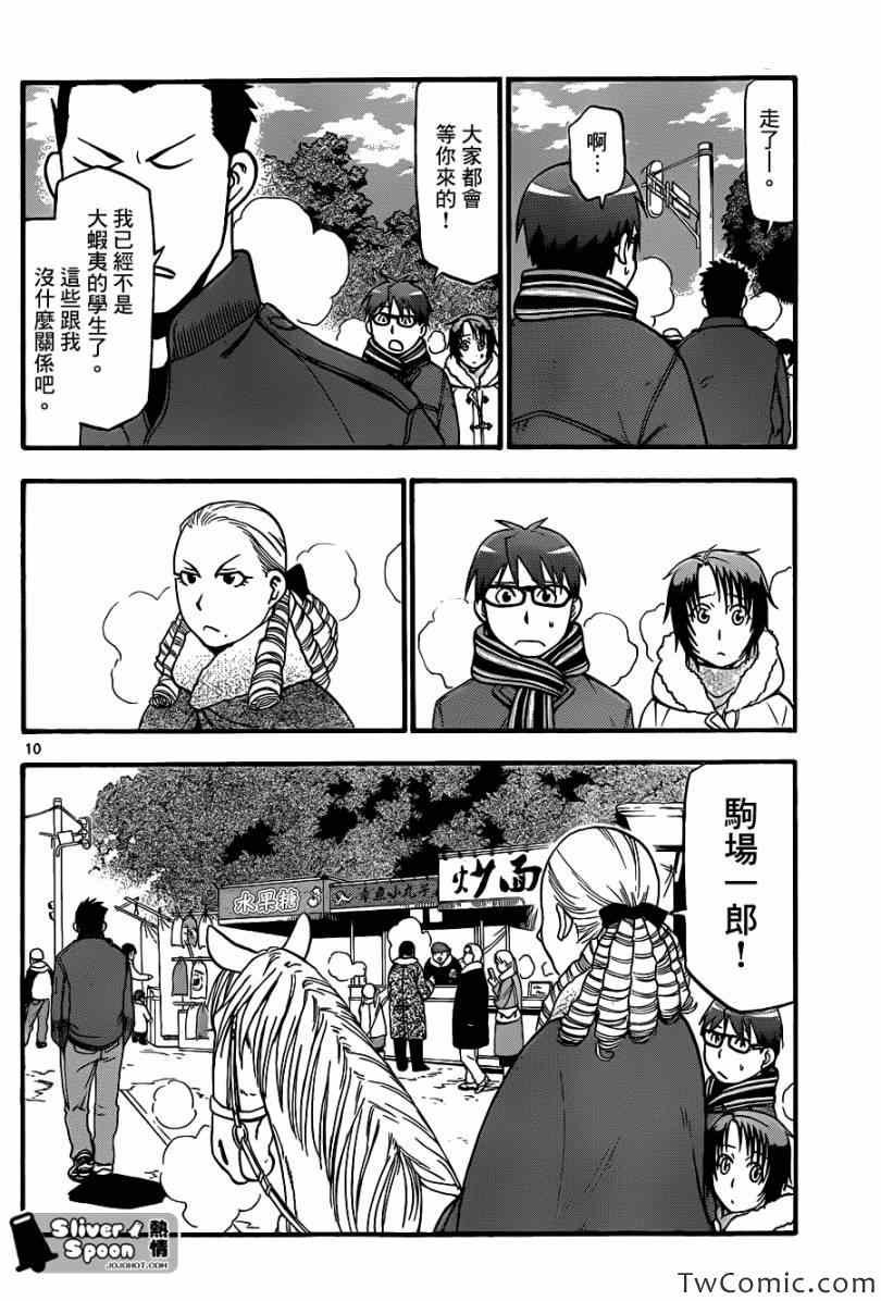 第82话 冬之卷(19)