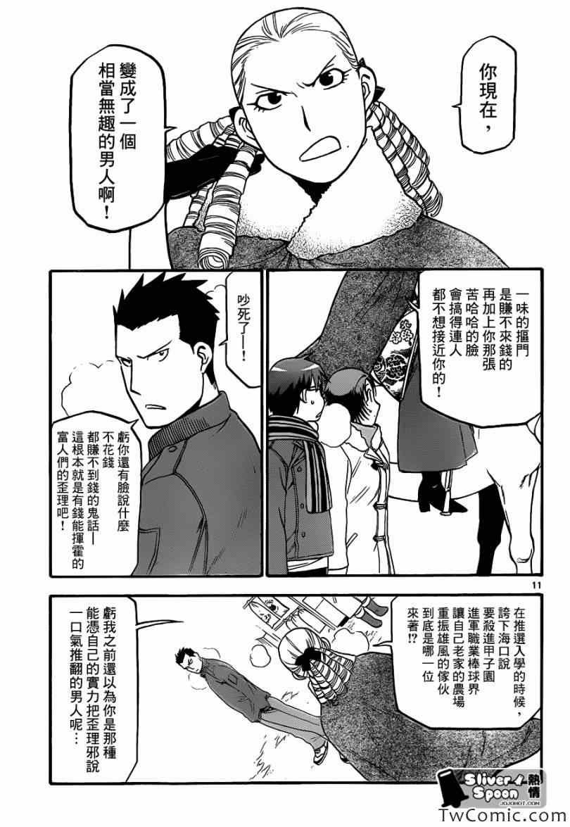 第82话 冬之卷(19)