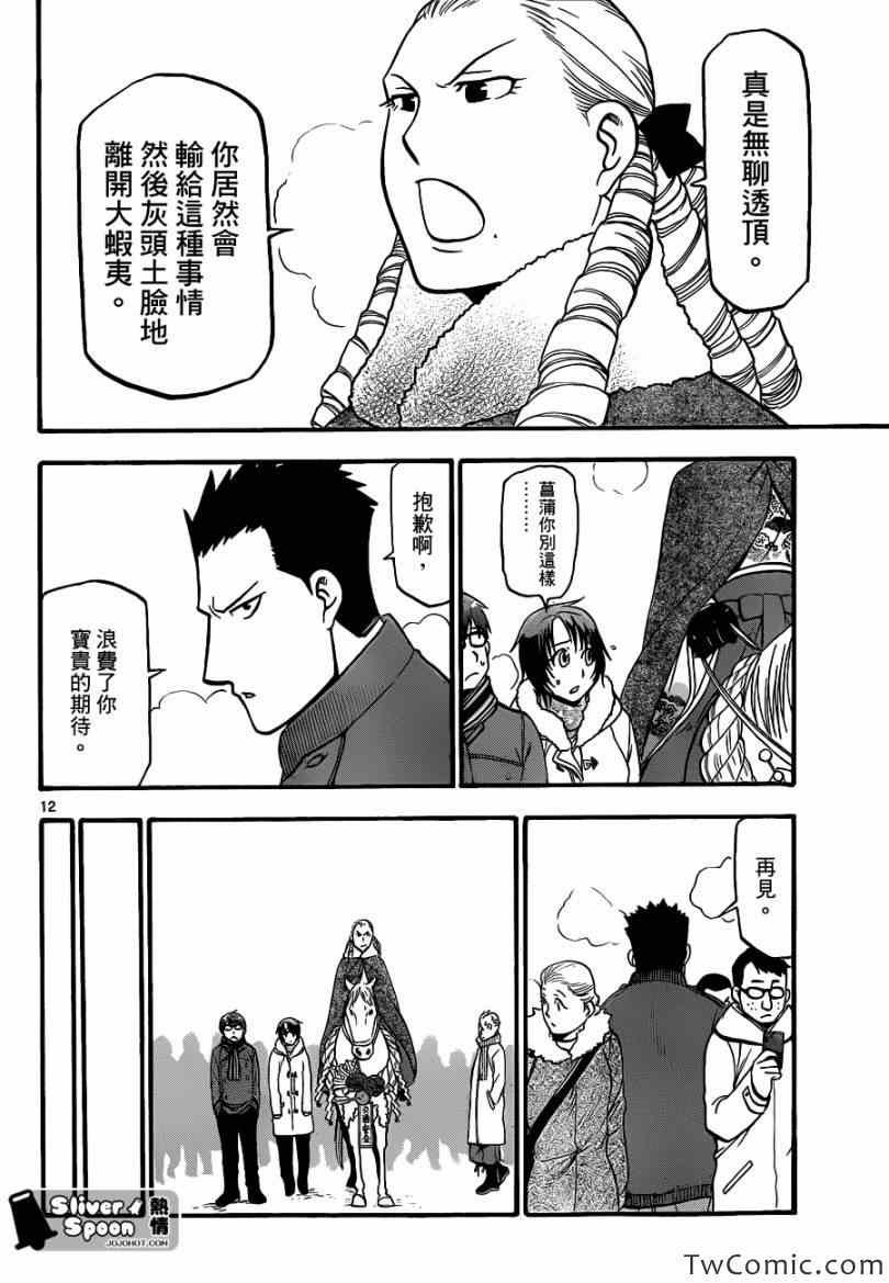 第82话 冬之卷(19)