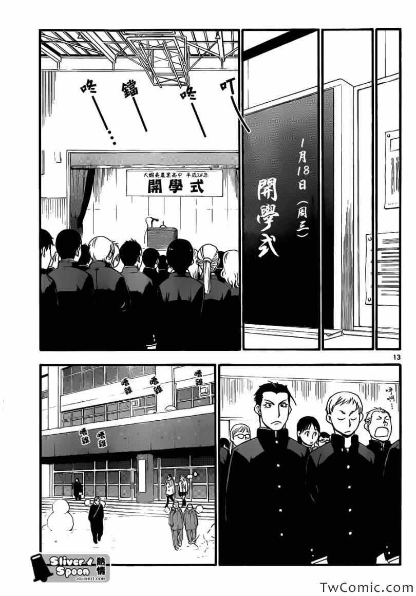 第82话 冬之卷(19)