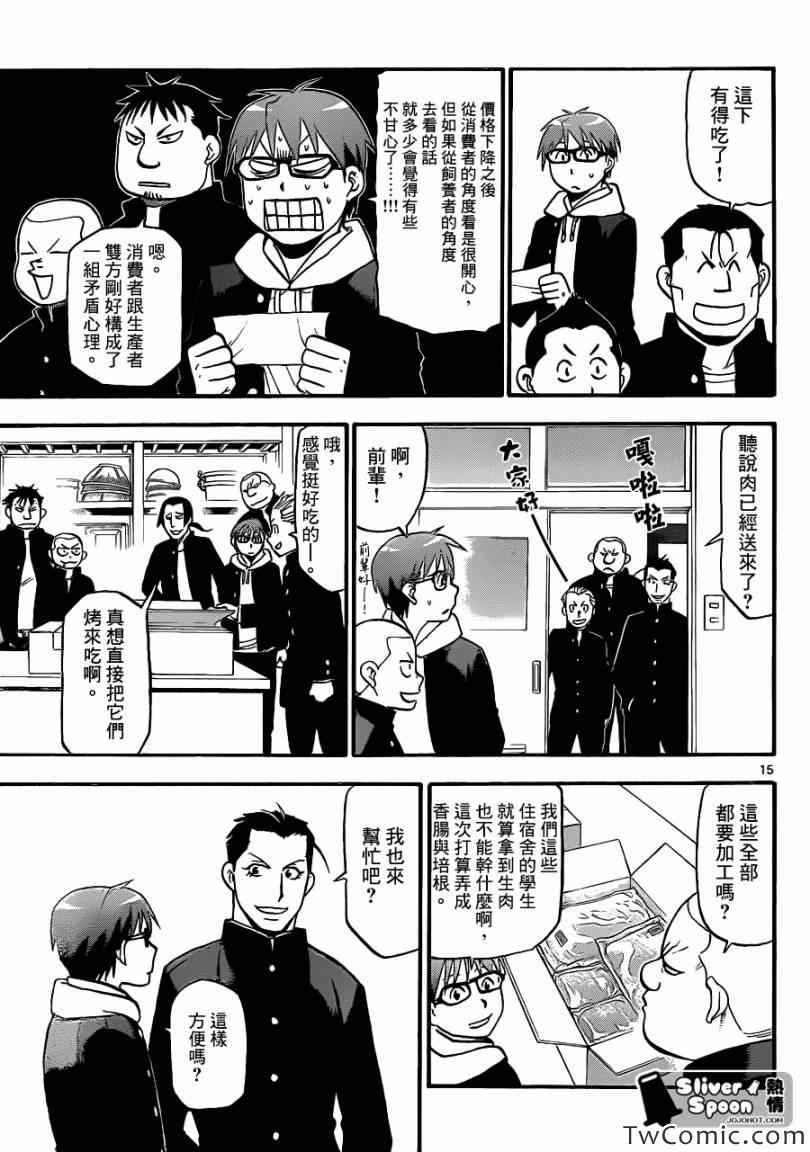 第82话 冬之卷(19)