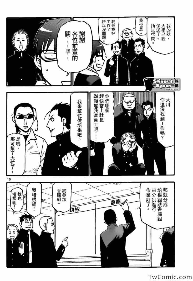 第82话 冬之卷(19)
