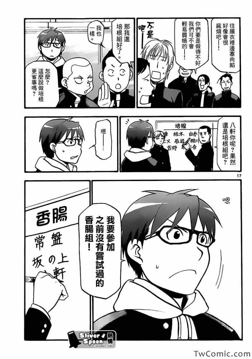 第82话 冬之卷(19)