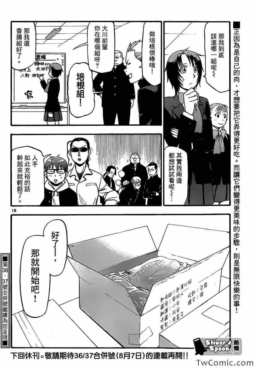第82话 冬之卷(19)