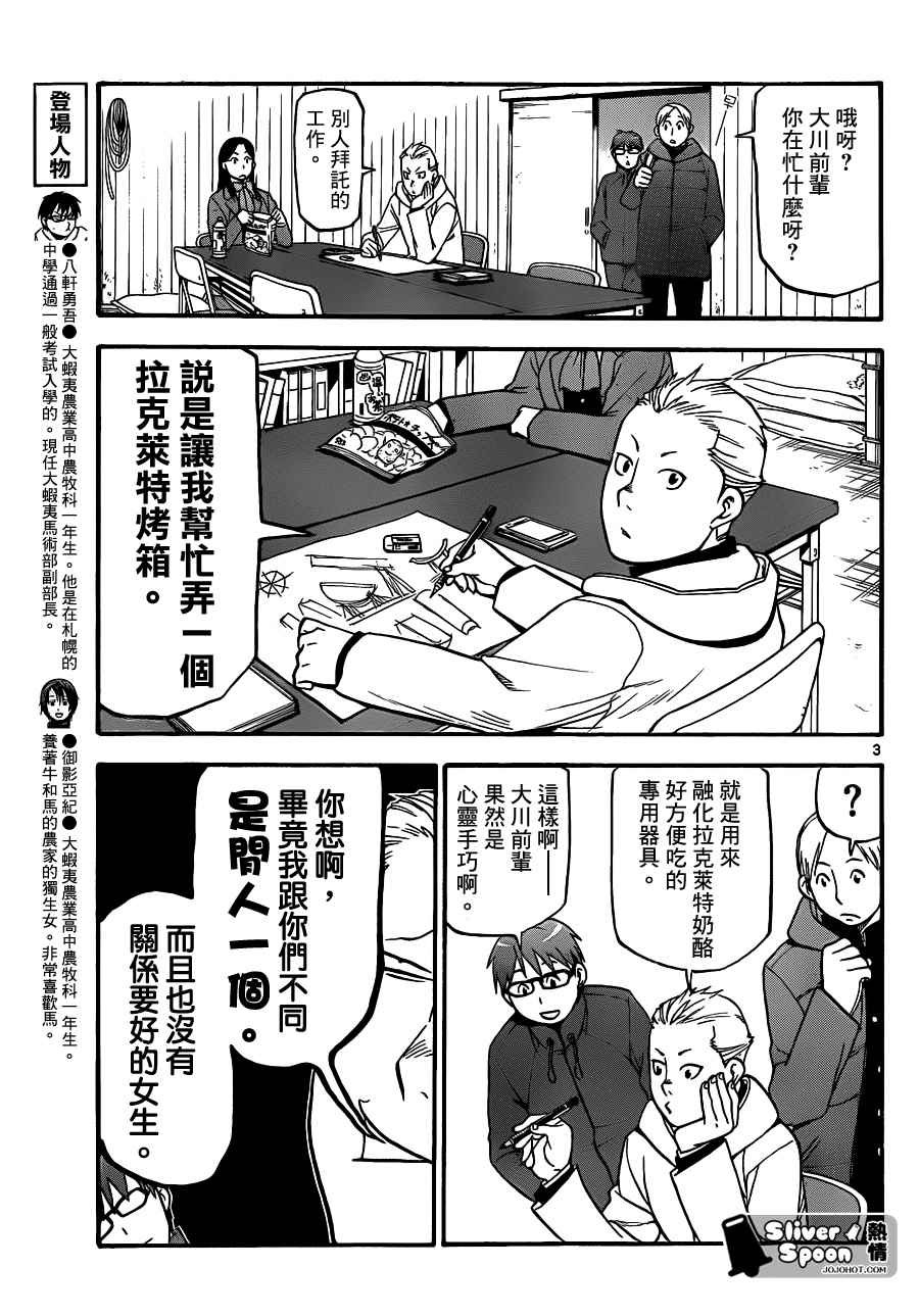 第83话 冬之卷(20)