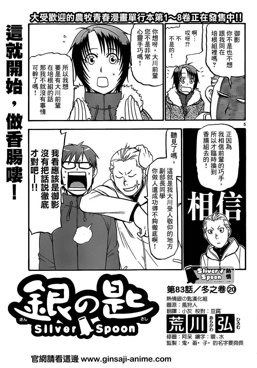 第83话 冬之卷(20)