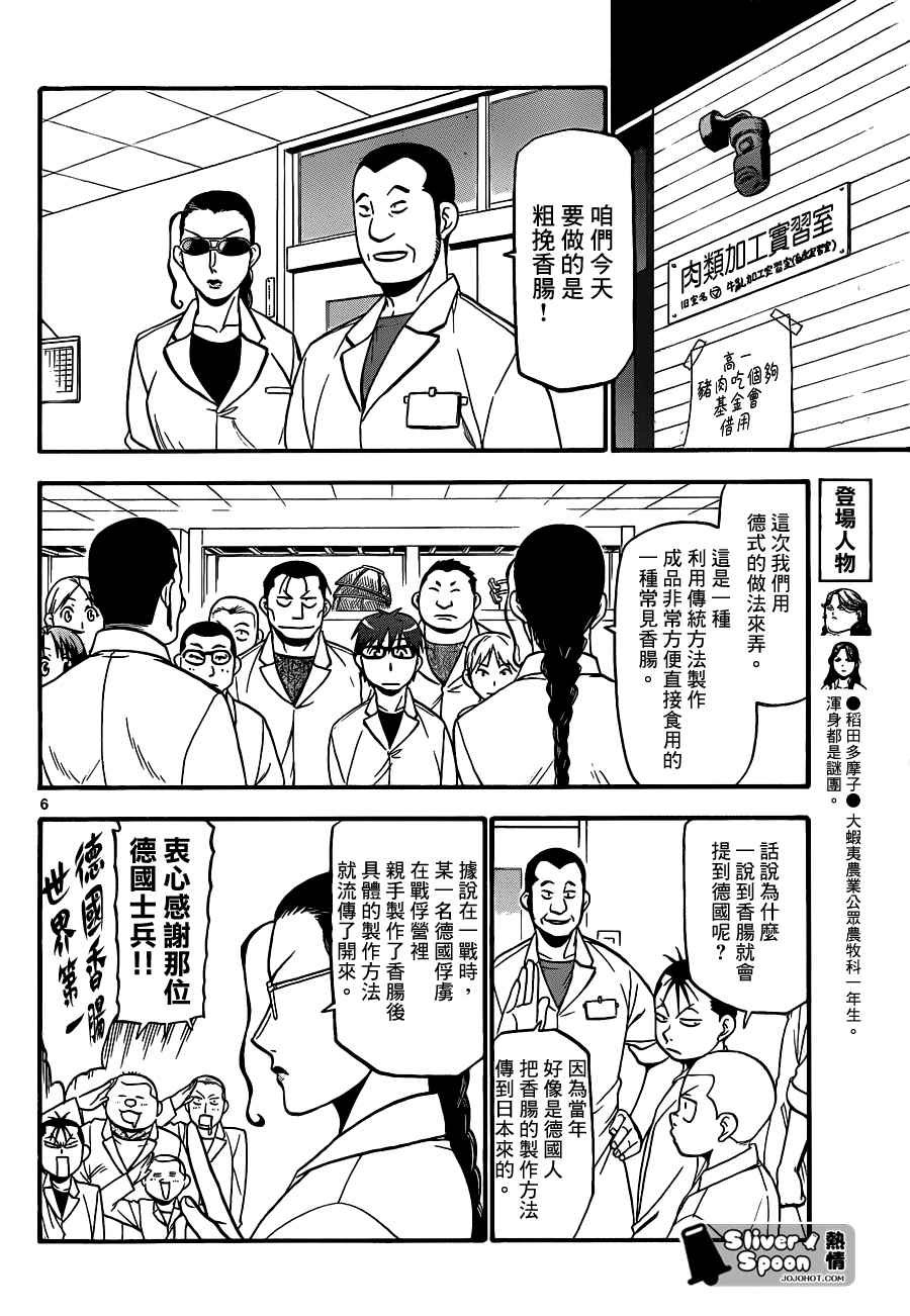 第83话 冬之卷(20)