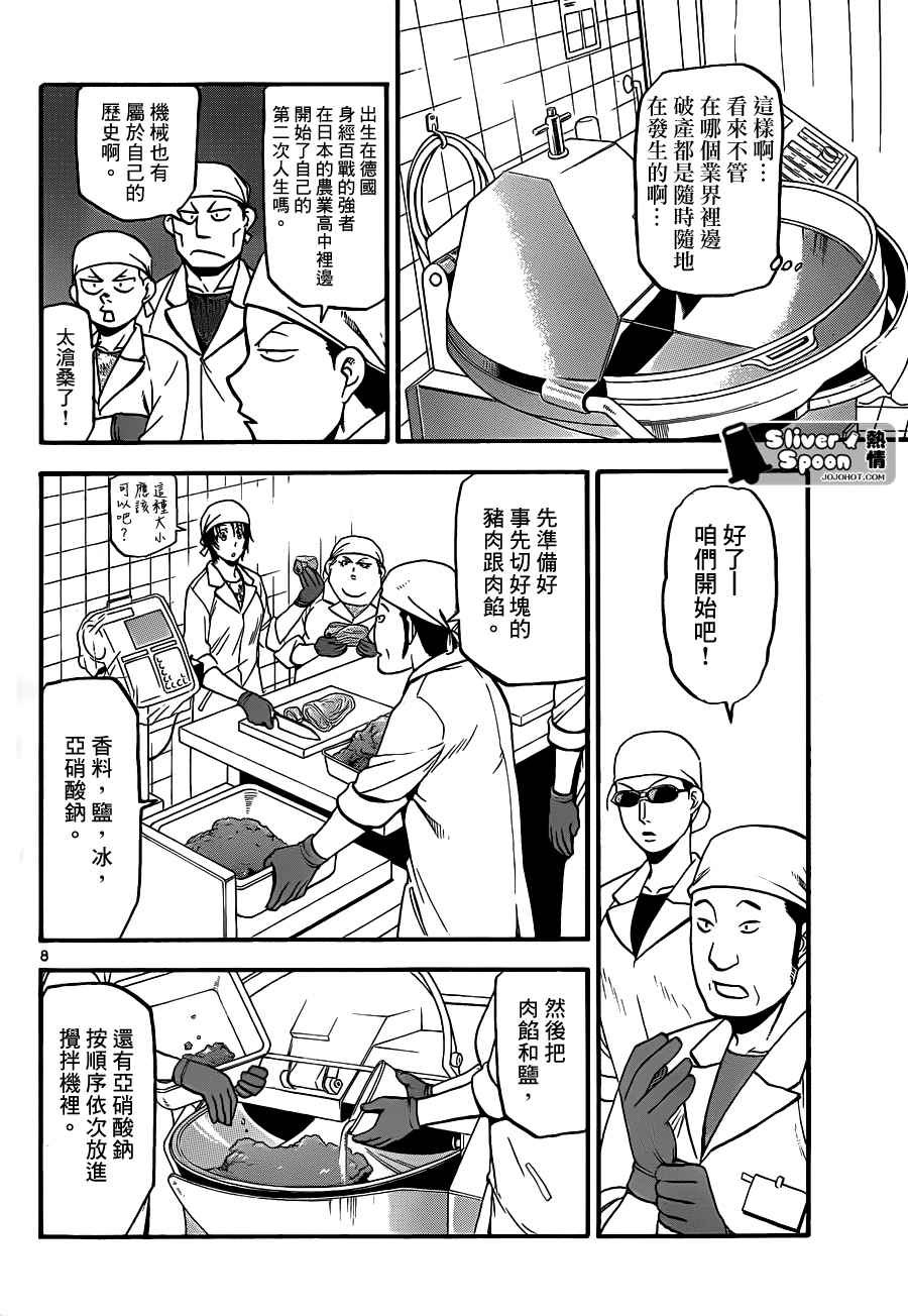 第83话 冬之卷(20)