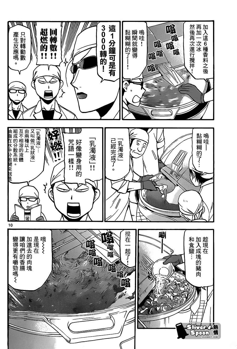 第83话 冬之卷(20)