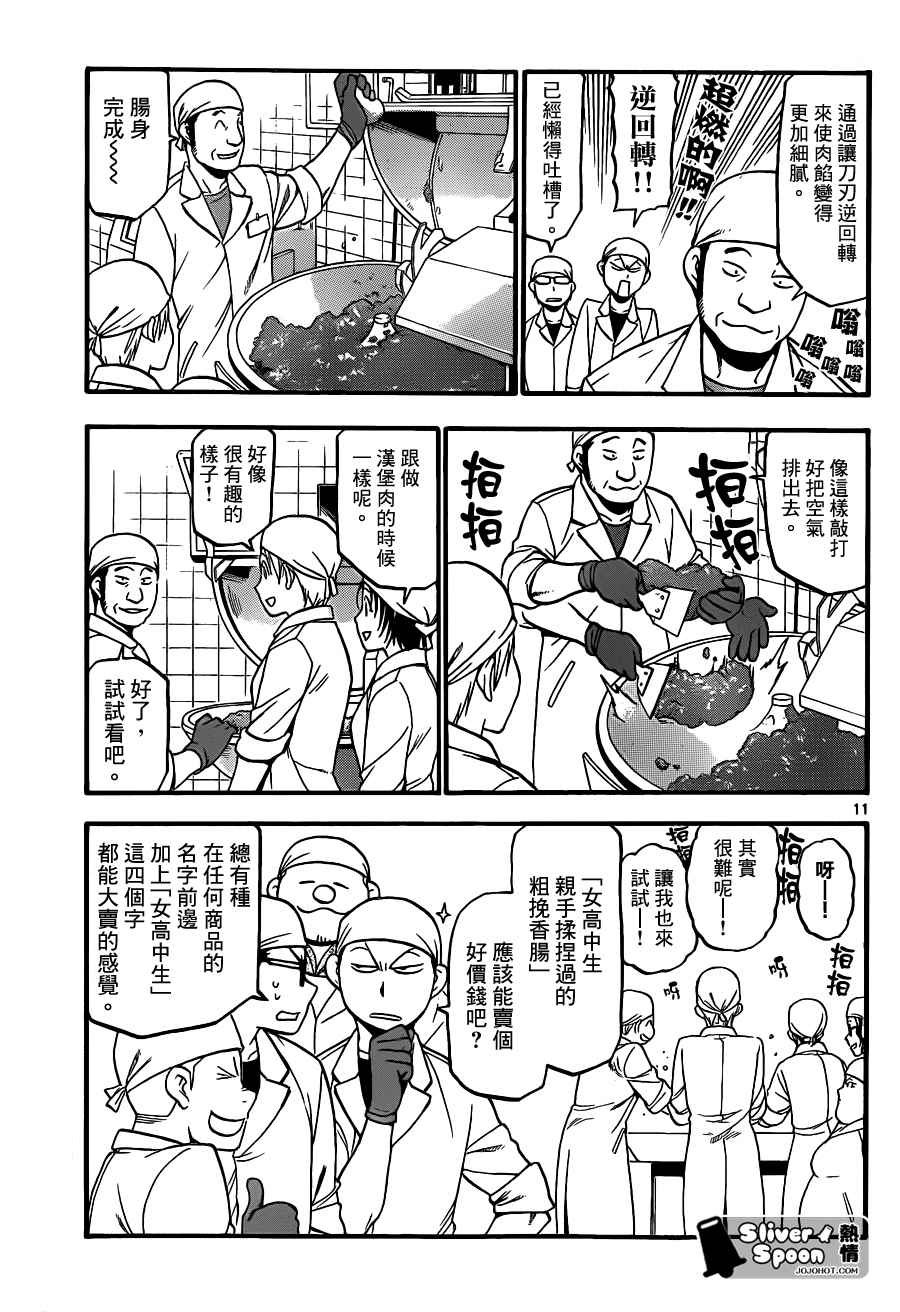 第83话 冬之卷(20)