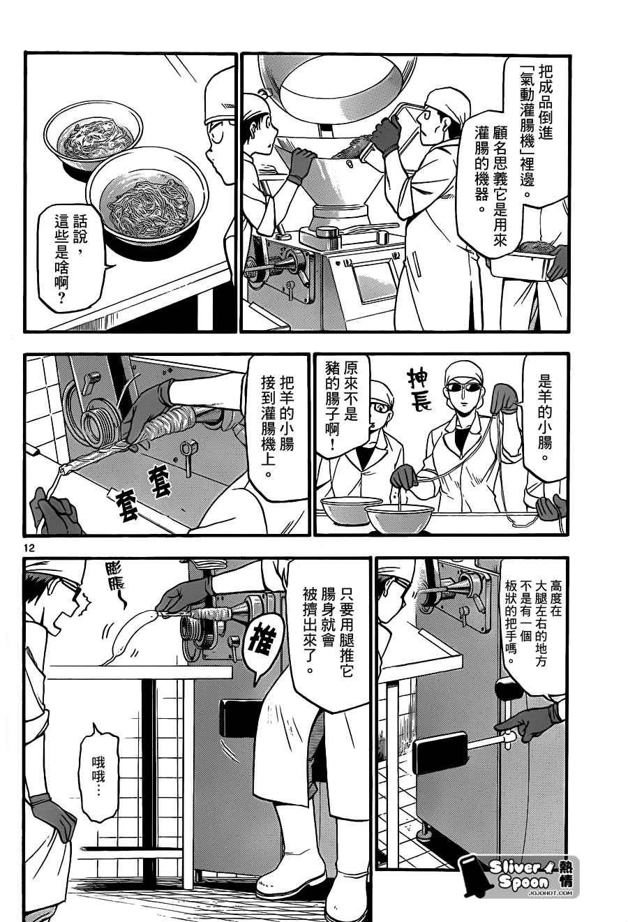 第83话 冬之卷(20)