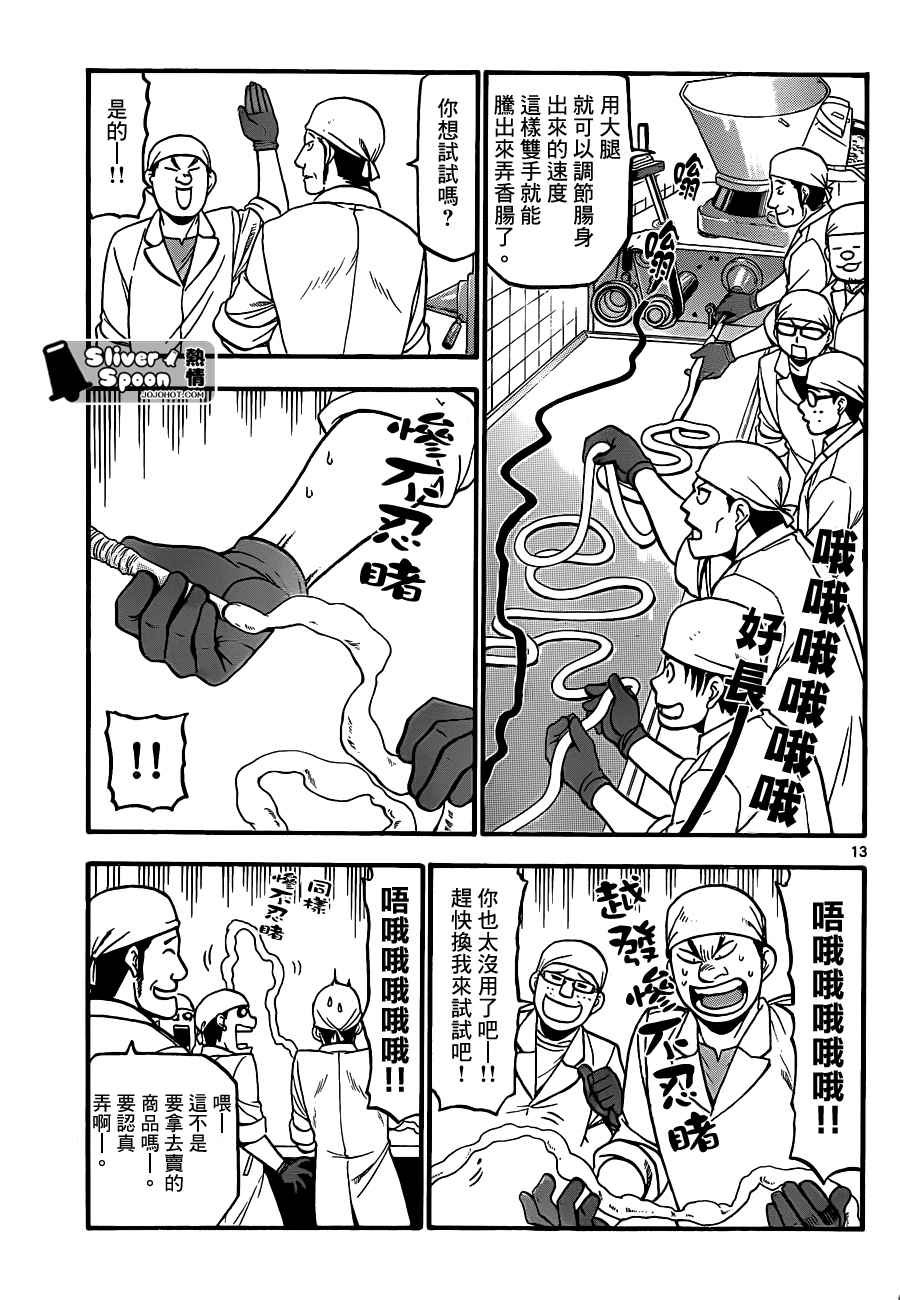 第83话 冬之卷(20)