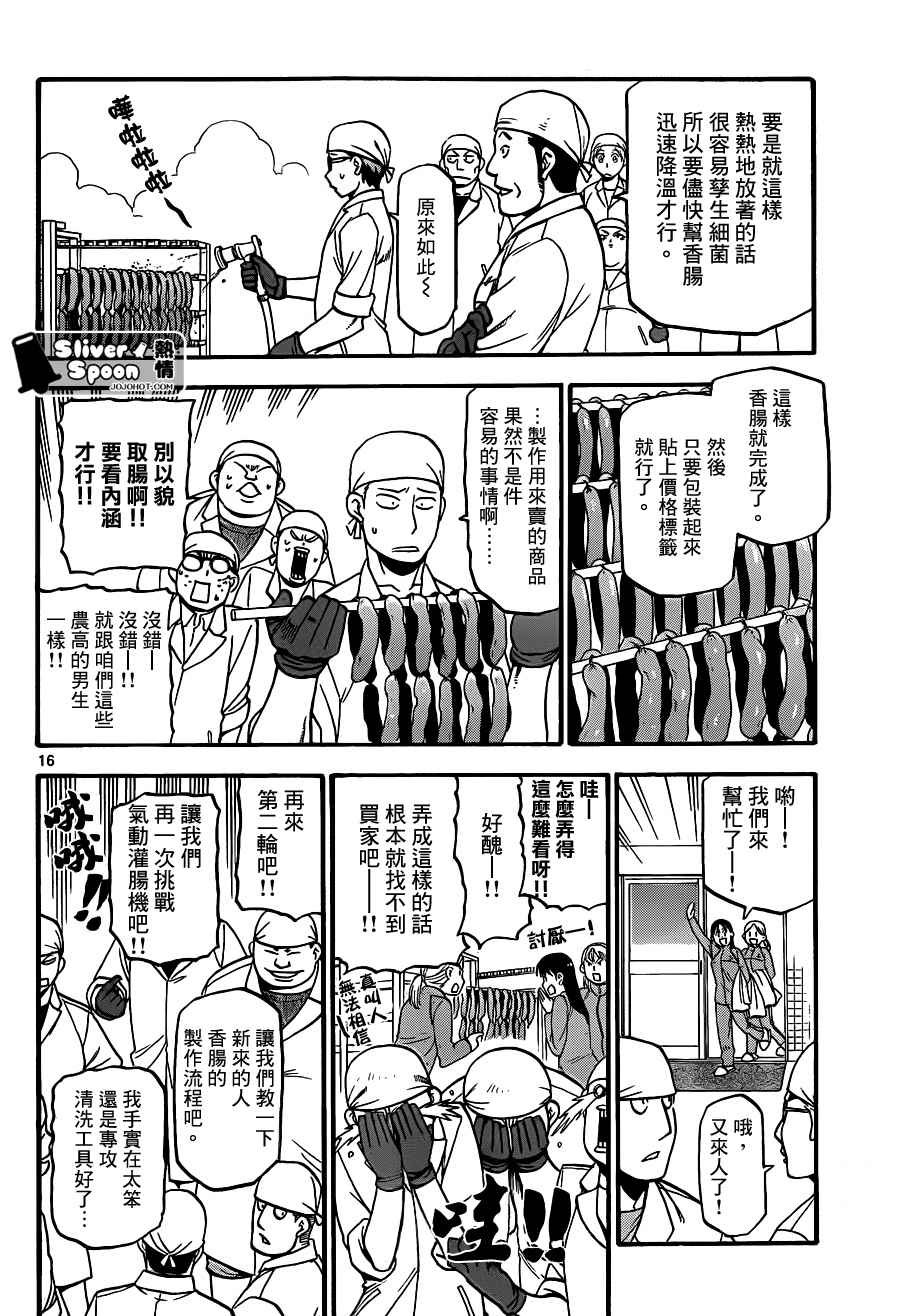 第83话 冬之卷(20)