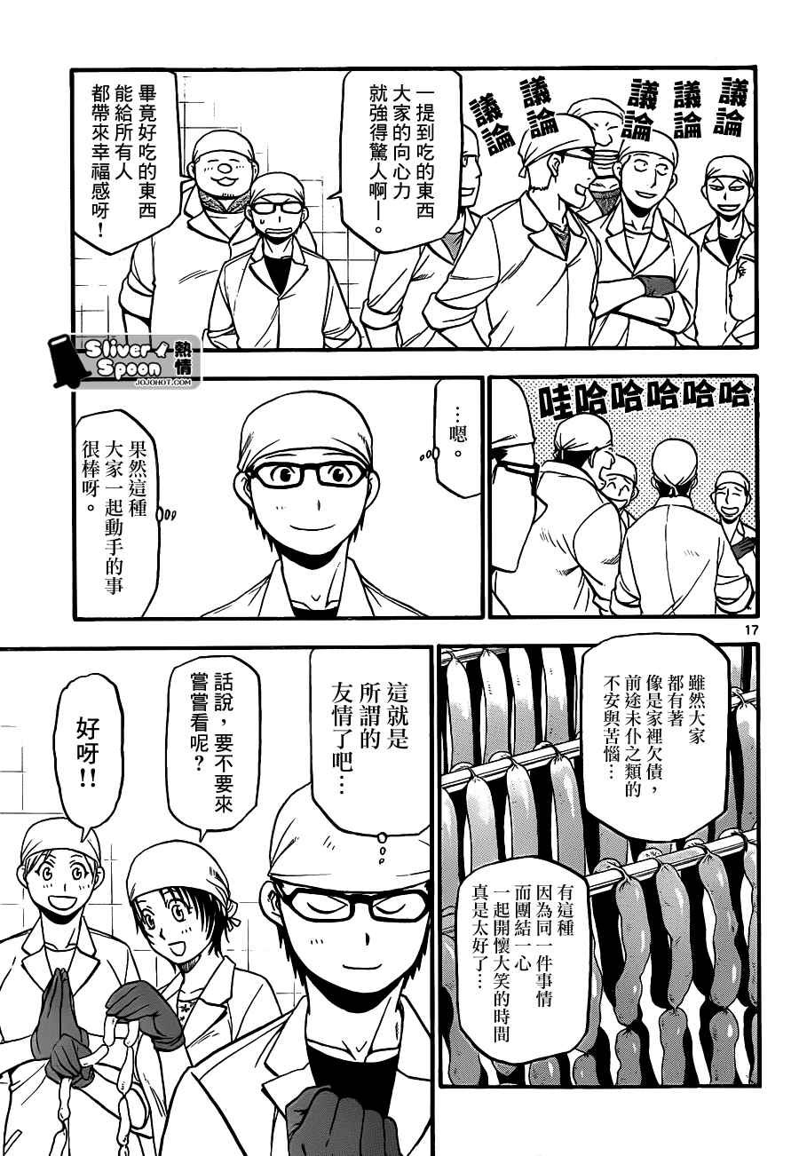 第83话 冬之卷(20)