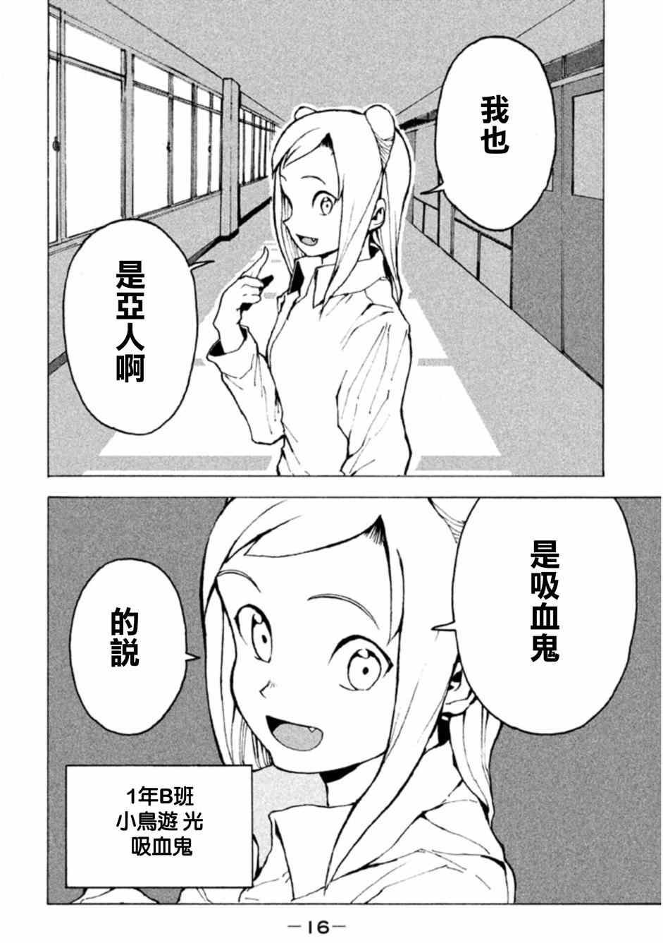 第1话 高桥铁男有话想说
