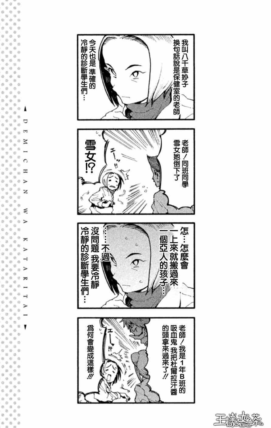 第1话 高桥铁男有话想说