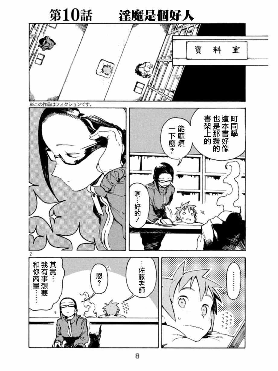 第10话 淫魔是个好人